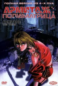 Армитаж: Полиматрица Постер Фильм на Animego