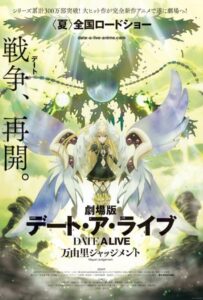Рандеву с Жизнью: Приговор Маюми Постер Фильм на Animego