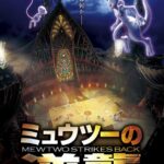 Покемон 22: Мьюту Наносит Ответный Удар – Эволюция Постер Фильм на Animego
