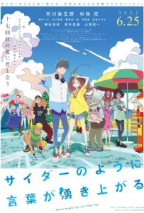Моё семнадцатое лето Фильм на Animego