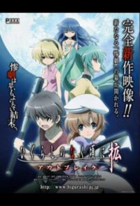Когда плачут цикады: Вспышка Фильм на Animego