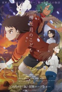 Дитя месяца богов Фильм на Animego