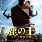 Король-Олень Постер Фильм на Animego