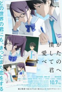Каждой Тебе, что Я Раньше Любил Постер Фильм на Animego