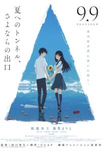 Тоннель в лето, выход прощаний Фильм на Animego
