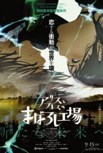 Фабрика Иллюзий Алисы и Терезы Постер Фильм на Animego