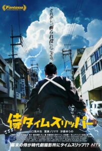 Самурай во времени Фильм на Animego